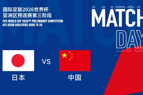 日本VS中国